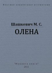 Олена
