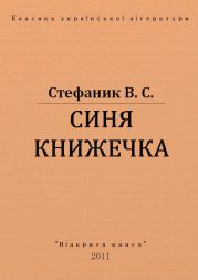 Синя книжечка