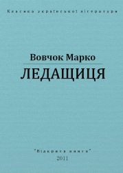 Ледащиця