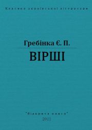 Вірші