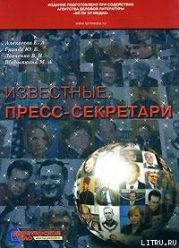 Дорошенко Михаил - пресс-секретарь Кучмы