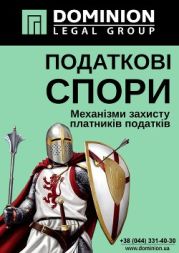 Податкові спори. Механізми захисту платників податків