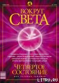 Журнал «Вокруг Света» №1 за 2003 год