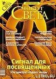 Журнал «Вокруг Света» № 12 за 2003 год