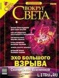 Журнал «Вокруг Света» №2 за 2004 год