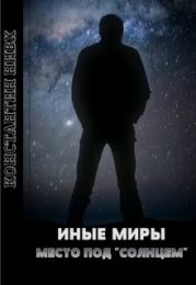 Место под Солнцем