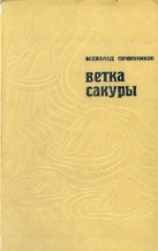 Ветка сакуры