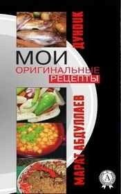 Мои оригинальные рецепты (Часть-1) Супы