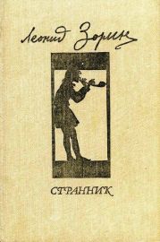 Странник
