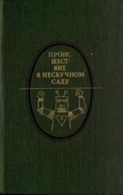 Происшествие в Нескучном саду