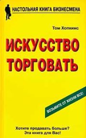 Искусство торговать