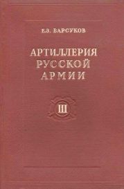 Тактика и стрельба артиллерии
