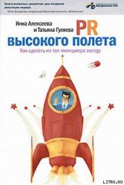 PR высокого полета. Как сделать из топ-менеджера звезду