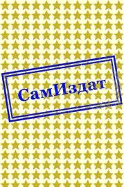 Самая смелая
