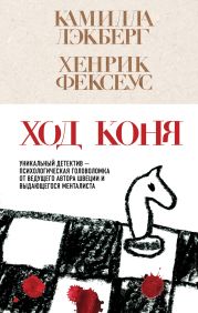 Ход коня