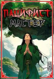 Мастер
