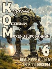 Ком 6