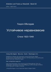 Устойчивое неравновесие (Стихи 1923-1949)