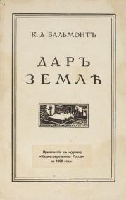 Дар Земле