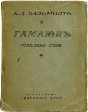 Песни мстителя