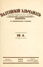 Начало века. Берлинская редакция (1923)
