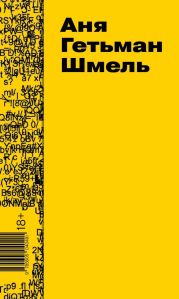 Шмель