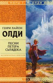 Опустите мне веки, или День всех отверженных