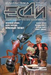 ЖУРНАЛ «ЕСЛИ» №10 2007 г.