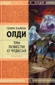 Рассказы очевидцев, или Архив Надзора Семерых