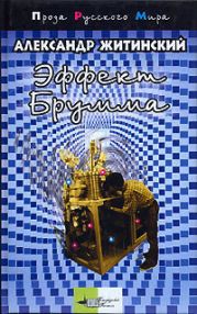 Записки младшего научного сотрудника (сборник)