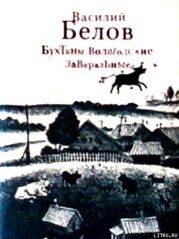 Бухтины вологодские завиральные