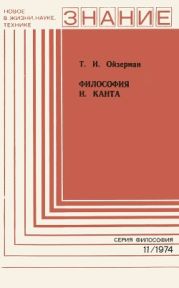 Философия И. Канта (к 250-летию со дня рождения)