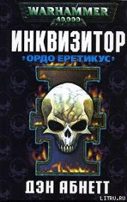 Ордо Еретикус