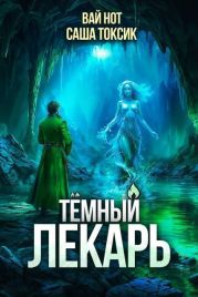 Великий Набег