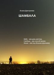 Шамбала