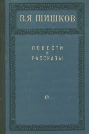 Повести и рассказы