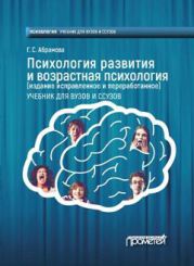 Психология развития и возрастная психология