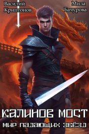 Калинов мост