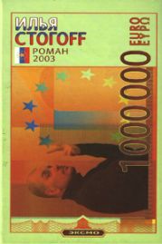 1000000 евро, или Тысяча вторая ночь 2003 года