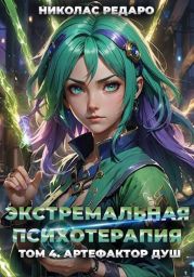 Артефактор Душ