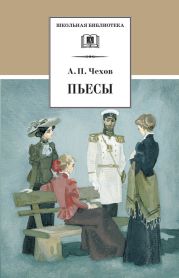 Рассказы; Повести; Пьесы