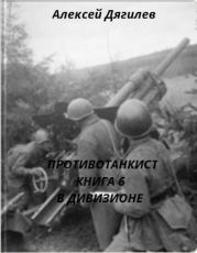 В дивизионе