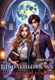 Школьный клуб «Лостширские ведьмы»