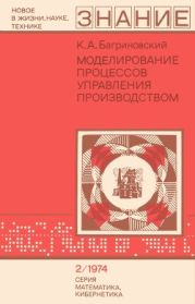 Моделирование процессов управления производством