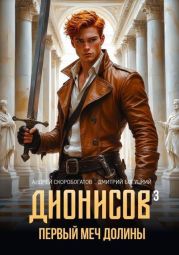 Первый меч долины