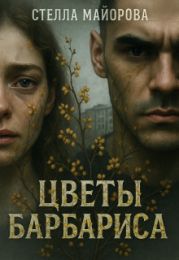 Цветы барбариса