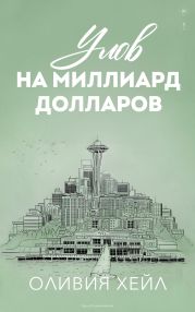Улов на миллиард долларов