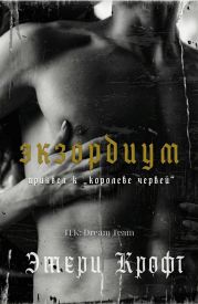 Экзордиум