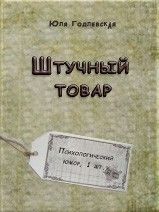 Штучный товар