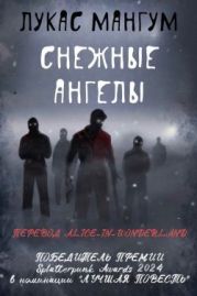 Снежные ангелы